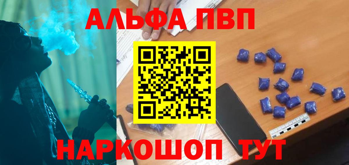 Alpha PVP СК  А ПВП СК КРИС  A-PVP  где купить   Миллерово  Вход с VPN  А ПВП СК 