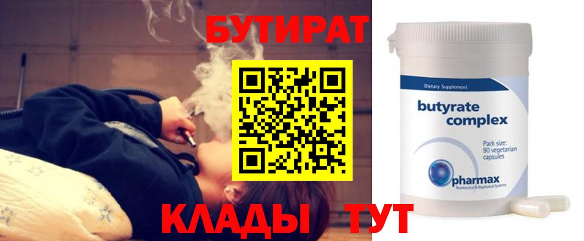 Бутират вода  Вход с VPN  Миллерово 