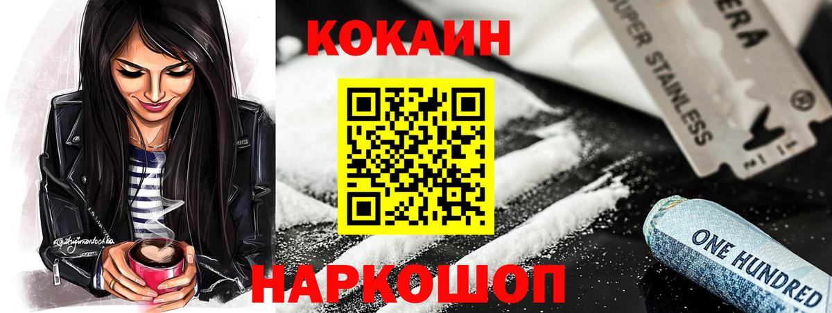 COCAIN 97% Миллерово