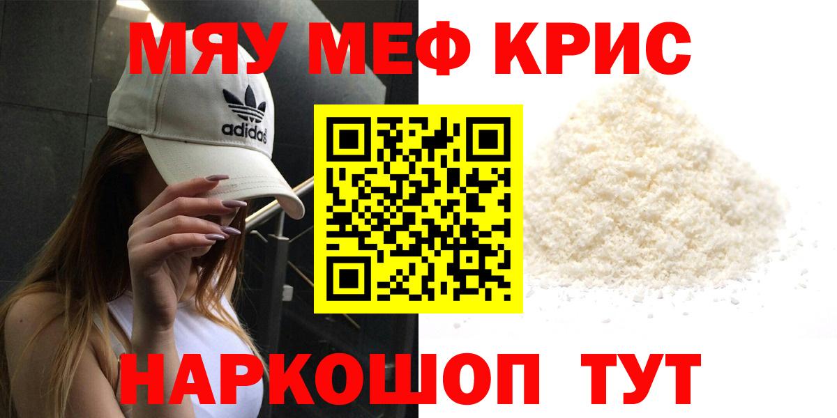 Меф мяу мяу  Миллерово