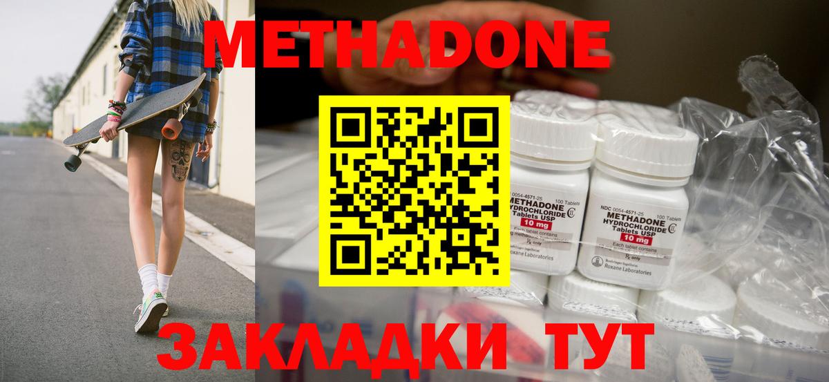 Метадон кристалл  МЕТАДОН VHQ  Миллерово  Вход с VPN 
